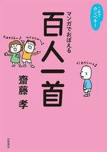 画像をギャラリービューアに読み込む, #齋藤孝 #マンガでおぼえる百人一首
