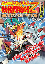 画像をギャラリービューアに読み込む, #大崎悌造 #妖怪捕物帖乙古都怨霊篇１
