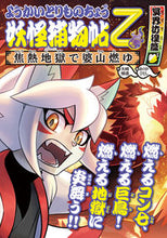 画像をギャラリービューアに読み込む, 妖怪捕物帖乙　冥界彷徨篇　　　３ 大崎　悌造　作 ｵｵｻｷﾃｲｿﾞｳ 岩崎書店 :9784265809653
