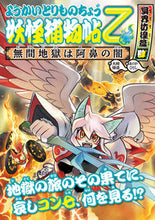 画像をギャラリービューアに読み込む, 妖怪捕物帖乙　冥界彷徨篇　肆 大崎悌造　作 ｵｵｻｷﾃｲｿﾞｳ 岩崎書店 岩崎書店 :9784265809660

