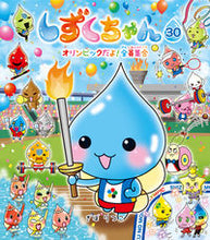 画像をギャラリービューアに読み込む, #ぎぼりつこ・絵 #しずくちゃん３０オリンピックだよ！
