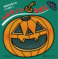 画像をギャラリービューアに読み込む, #わだことみ #ハロウィンなあに
