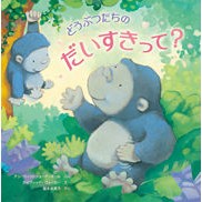 画像をギャラリービューアに読み込む, どうぶつたちのだいすきって？
