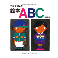 絵本　ＡＢＣ Taro Gomi