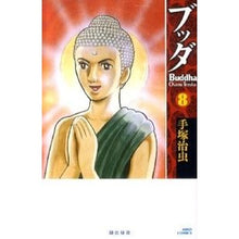 画像をギャラリービューアに読み込む, ＃手塚　治虫　著 ＃ブッダ　　　１ ﾃｽﾞｶｵｻﾑ 潮出版社 ブッダ 1 (新装版) (希望コミックス) : Written by Osamu Tezuka Buddha 1 :9784267905414
