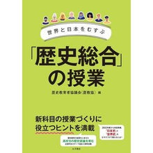 画像をギャラリービューアに読み込む, 世界と日本をむすぶ「歴史総合」の授業
