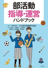 画像をギャラリービューアに読み込む, #日本部活指導研究協会 #部活動指導・運営ハンドブック
