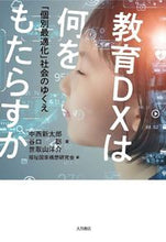 画像をギャラリービューアに読み込む, #中西新太郎 #教育ＤＸは何をもたらすか
