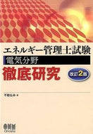 #不動弘幸 #エネルギー管理士試験電気分野徹底研改２