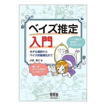 ベイズ推定入門－モデル選択からベイズ的最 Oozekimasa Yuki Introduction to Bayesian estimation - from model selection optimization