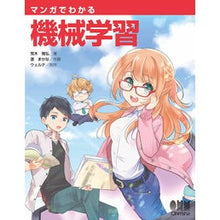 画像をギャラリービューアに読み込む, マンガでわかる機械学習 Machine learning explained through manga
