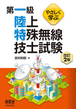 画像をギャラリービューアに読み込む, #吉村和昭 #第一級陸上特殊無線技士試験改訂２版
