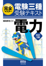 画像をギャラリービューアに読み込む, #植地修也 #電験三種受験テキスト電力改訂３版

