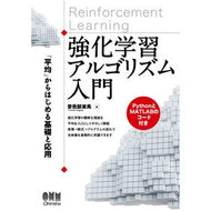 強化学習アルゴリズム入門－「平均」からは Introduction to Reinforcement Learning Algorithms - Starting with “Average”