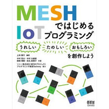 画像をギャラリービューアに読み込む, ＭＥＳＨではじめるＩｏＴプログラミング Start IoT programming with MESH

