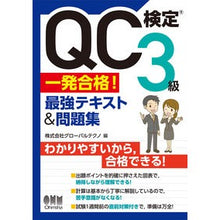 画像をギャラリービューアに読み込む, ＱＣ検定３級　一発合格！最強テキスト＆問
