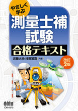 画像をギャラリービューアに読み込む, #近藤大地 #やさしく学ぶ測量士補試験合格テキス改２
