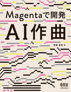 #斎藤喜寛 #Ｍａｇｅｎｔａで開発ＡＩ作曲