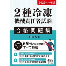 画像をギャラリービューアに読み込む, ’２２－２３　２種冷凍機械責任者試験合格
