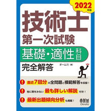 画像をギャラリービューアに読み込む, ’２２　技術士第一次試験基礎・適性科目完
