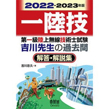 Load image into Gallery viewer, ’２２－２３　吉川先生の過去問解答・解説
