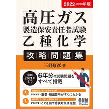 画像をギャラリービューアに読み込む, ’２２－２３　高圧ガス製造保安　乙種化学
