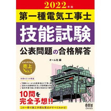画像をギャラリービューアに読み込む, ’２２　第一種電気工事士技能試験公表問題
