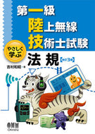 #吉村和昭 #やさしく学ぶ法規改訂３版 :9784274228537