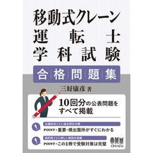 画像をギャラリービューアに読み込む, 移動式クレーン運転士学科試験　合格問題集
