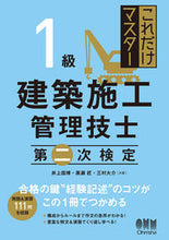 Load image into Gallery viewer, #KunihiroInoue #Class1ArchitecturalConstructionManagerSecondaryExam
