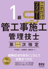 Load image into Gallery viewer, #EijiUchiya #Class1PlumbingConstructionManagementEngineerSecondaryExamination
