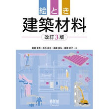 画像をギャラリービューアに読み込む, 絵とき　建築材料　改訂３版
