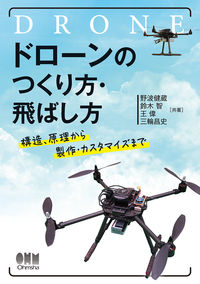 #KenzoNonami #HowToBuildAndFlyADrone