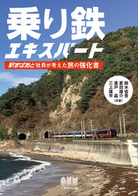 #ShogoSuzuki #TrainTravelExpert :9784274229077