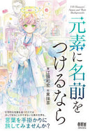 #KazuhiroEgashira #IfINamedAnElement