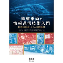 画像をギャラリービューアに読み込む, 鉄道車両の情報通信技術入門
