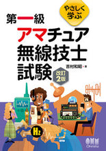 画像をギャラリービューアに読み込む, #吉村和昭 #第一級アマチュア無線技士試験改訂２版
