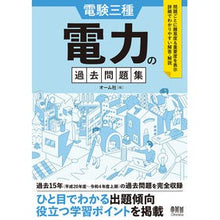 画像をギャラリービューアに読み込む, 電験三種　電力の過去問題集
