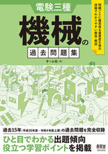 画像をギャラリービューアに読み込む, #オーム社 #電験三種機械の過去問題集
