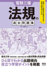 画像をギャラリービューアに読み込む, #オーム社 #電験三種法規の過去問題集
