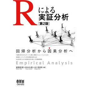 Ｒによる実証分析　第２版