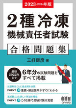 画像をギャラリービューアに読み込む, #三好康彦 #’２３－２４２種冷凍機械責任者試験合格
