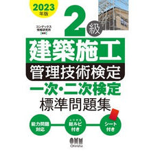 画像をギャラリービューアに読み込む, ’２３　２級建築施工管理技術検定一次・二
