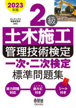 画像をギャラリービューアに読み込む, #コンデックス情報研究 #’２３２級土木施工管理技術検定一次・二

