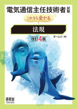 画像をギャラリービューアに読み込む, #オーム社 #電気通信主任技術者試験これな法規改４

