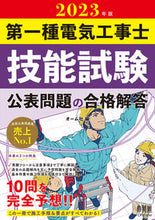 画像をギャラリービューアに読み込む, #オーム社 #’２３第一種電気工事士技能試験公表問題
