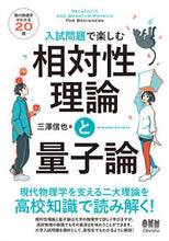 画像をギャラリービューアに読み込む, #三澤信也 #入試問題で楽しむ相対性理論と量子論
