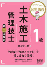 画像をギャラリービューアに読み込む, #宮入賢一郎 #１級土木施工管理技士第二次検定 :9784274230783
