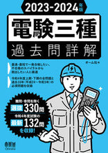 画像をギャラリービューアに読み込む, #オーム社 #’２３－２４電験三種過去問詳解
