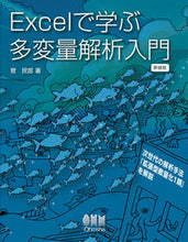 画像をギャラリービューアに読み込む, #菅民郎 #Ｅｘｃｅｌで学ぶ多変量解析入門新装版
